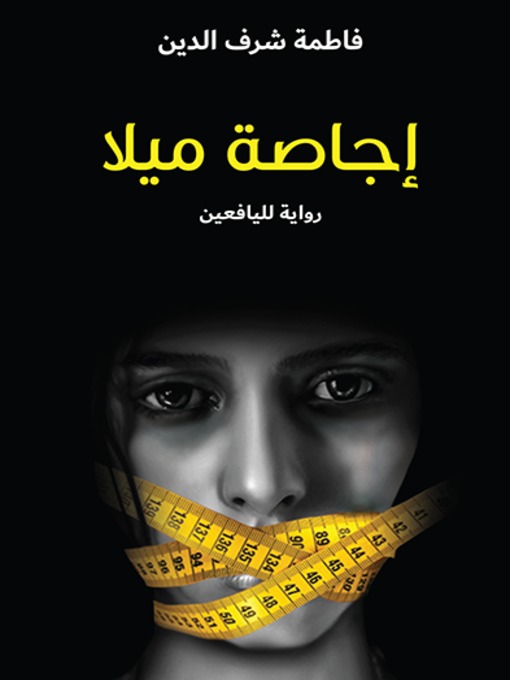 Cover image for إجاصة ميلا